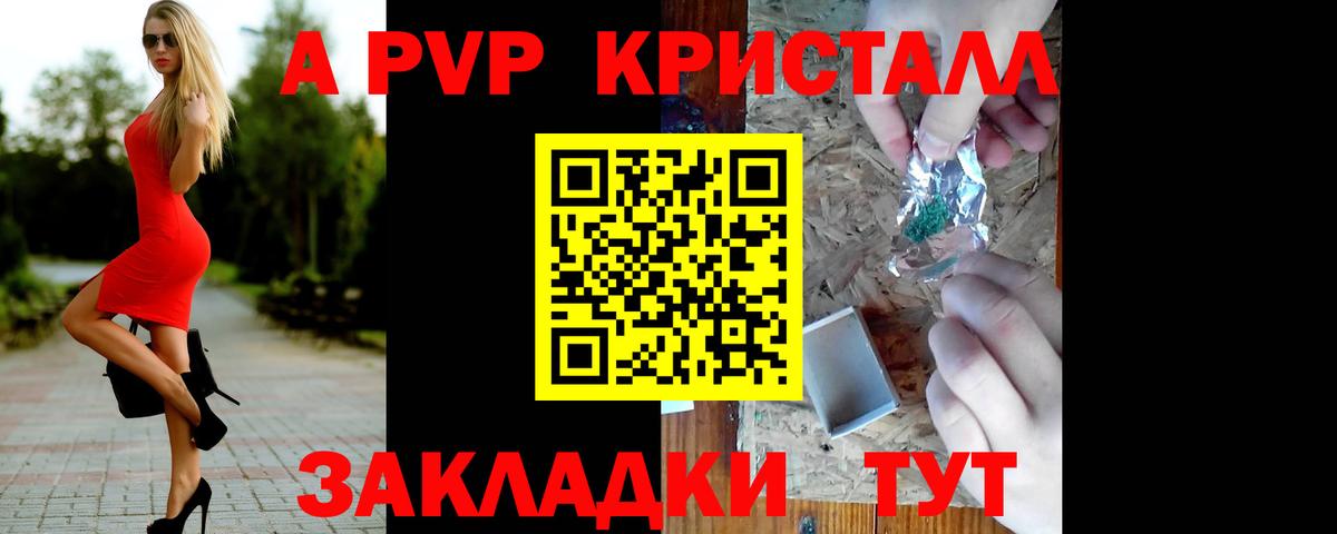 Альфа ПВП крисы CK Уварово