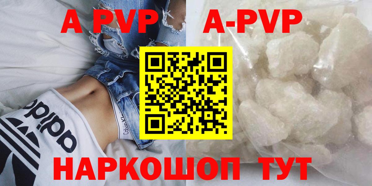 Уварово  A-PVP кристаллы  Вход с VPN 