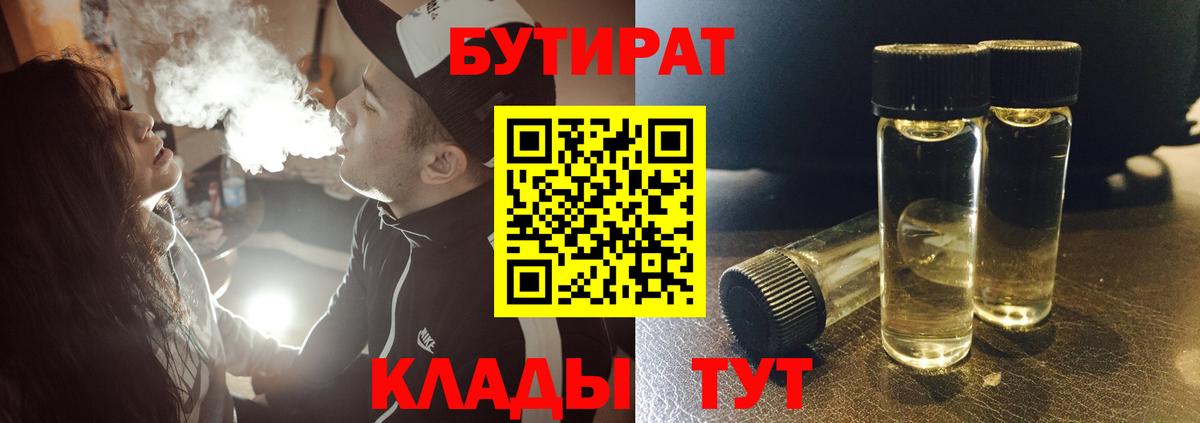 Уварово  Бутират  Вход с VPN  БУТИРАТ оксибутират 