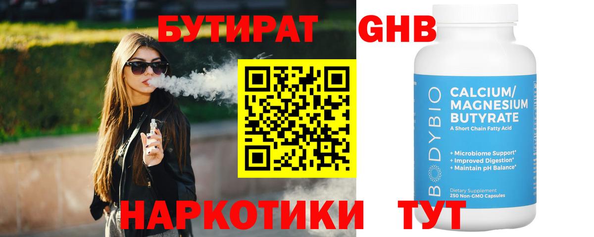 Бутират бутандиол Уварово