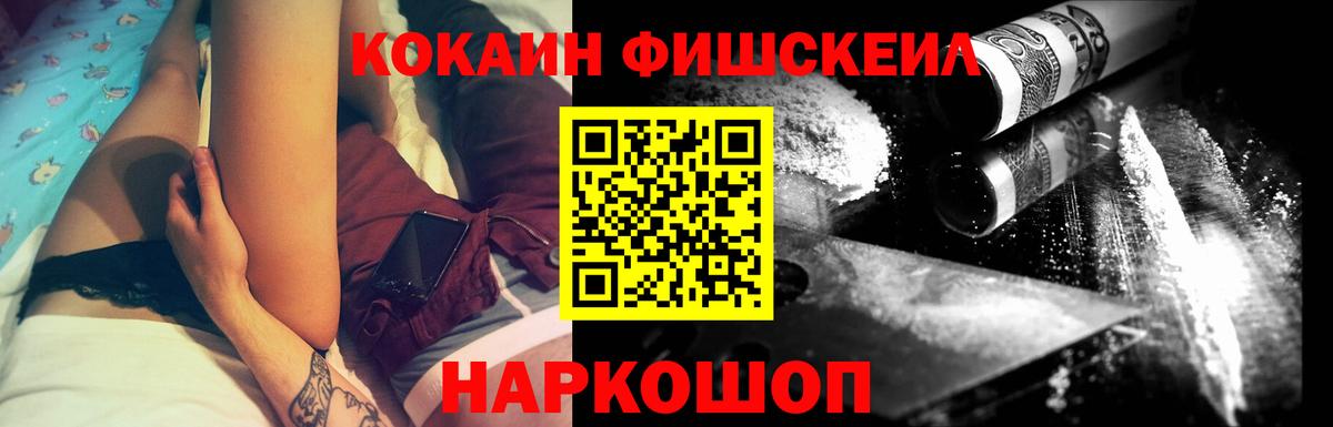 КОКАИН 98%  КОКАИН FishScale  Уварово  Вход с VPN 