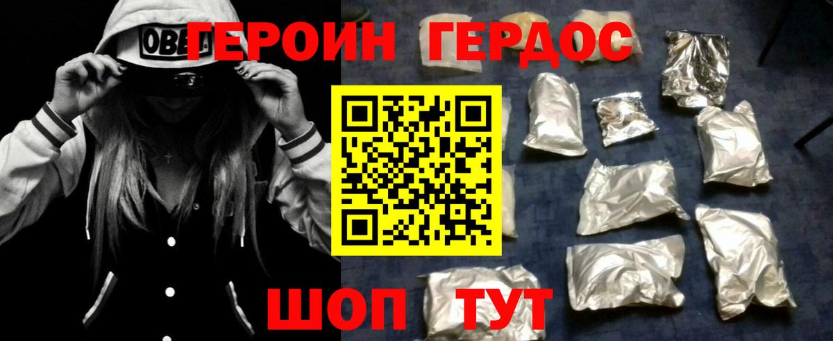 Героин Heroin Уварово