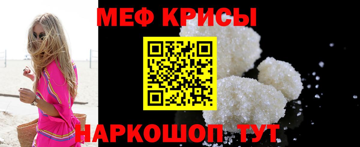 Меф мяу мяу кристаллы Уварово