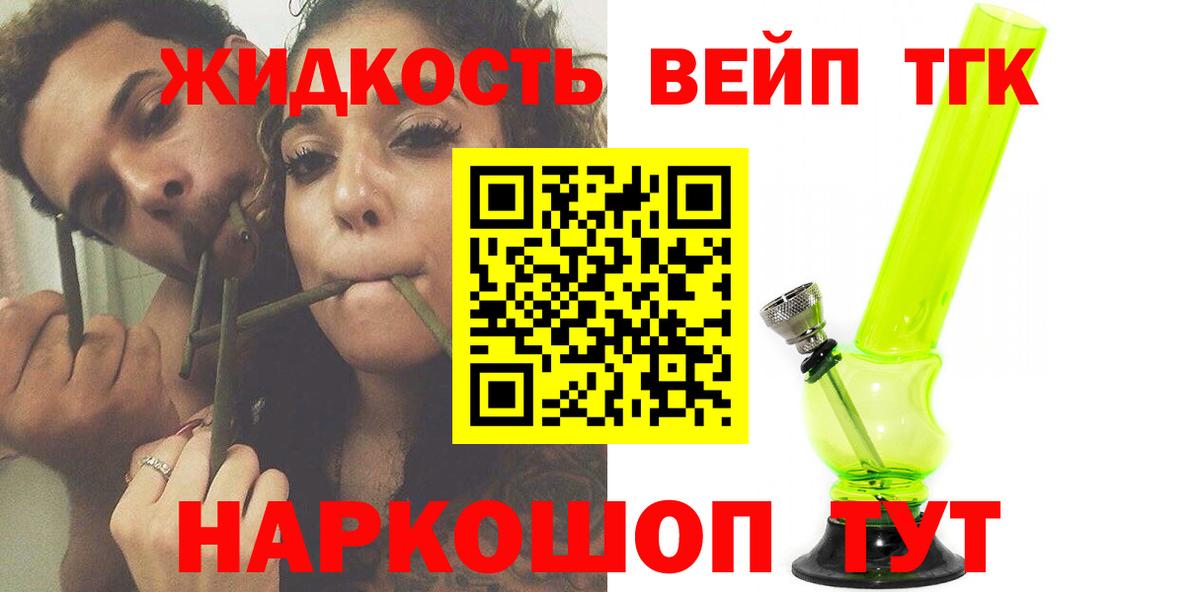 Уварово  ТГК концентрат  Вход с VPN  ТГК жижа 